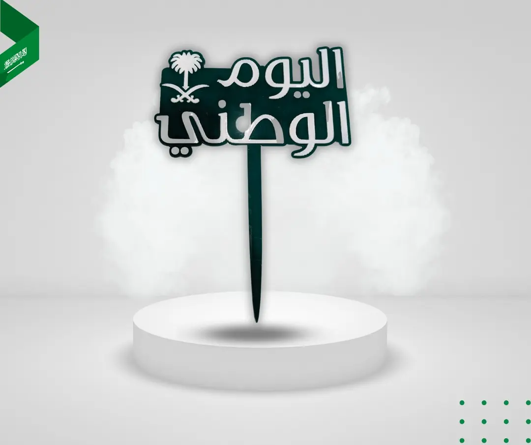 National Day Taghrisa